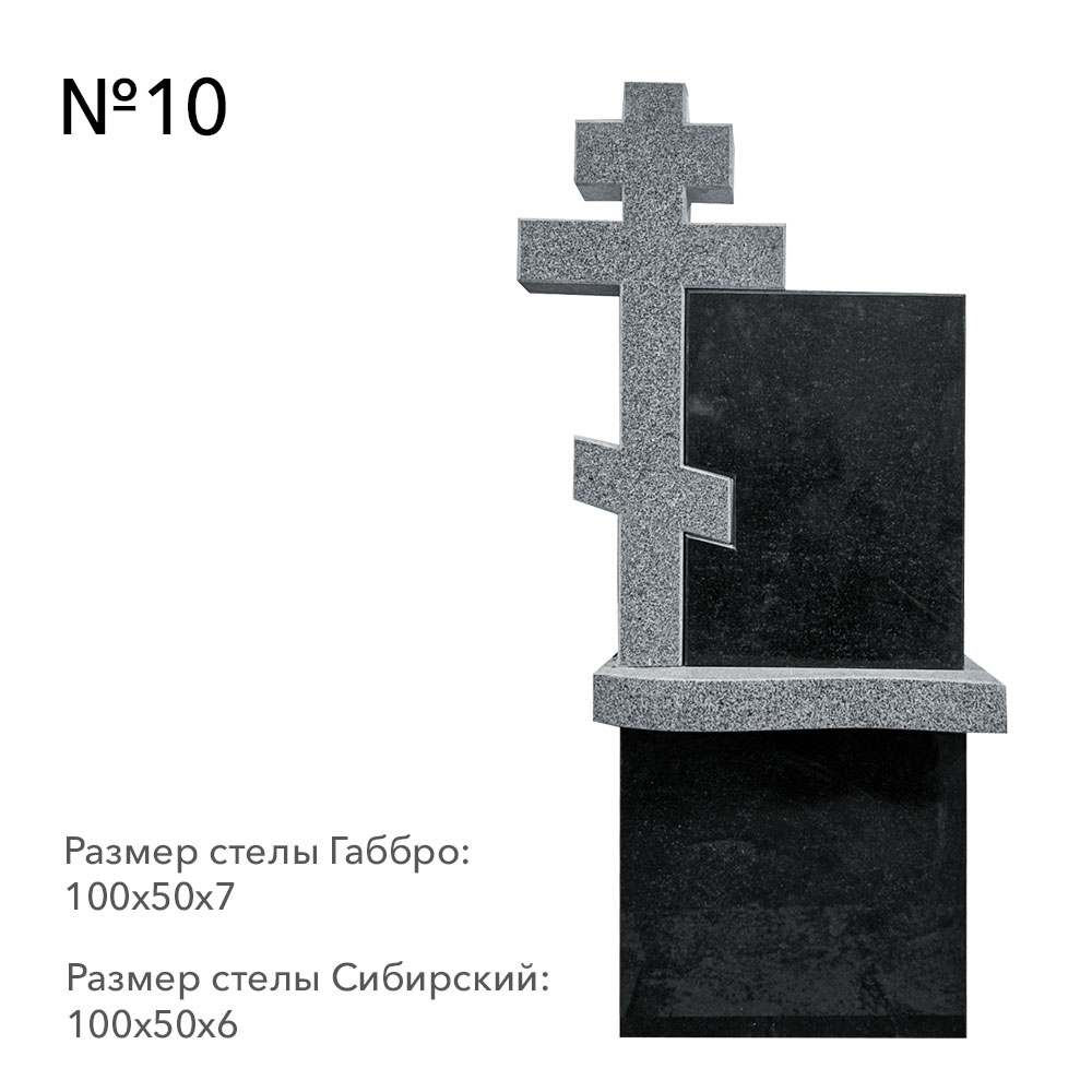 Готовые комплексы памятников в наличии в&nbsp;Сочи | Готовый комплекс №10