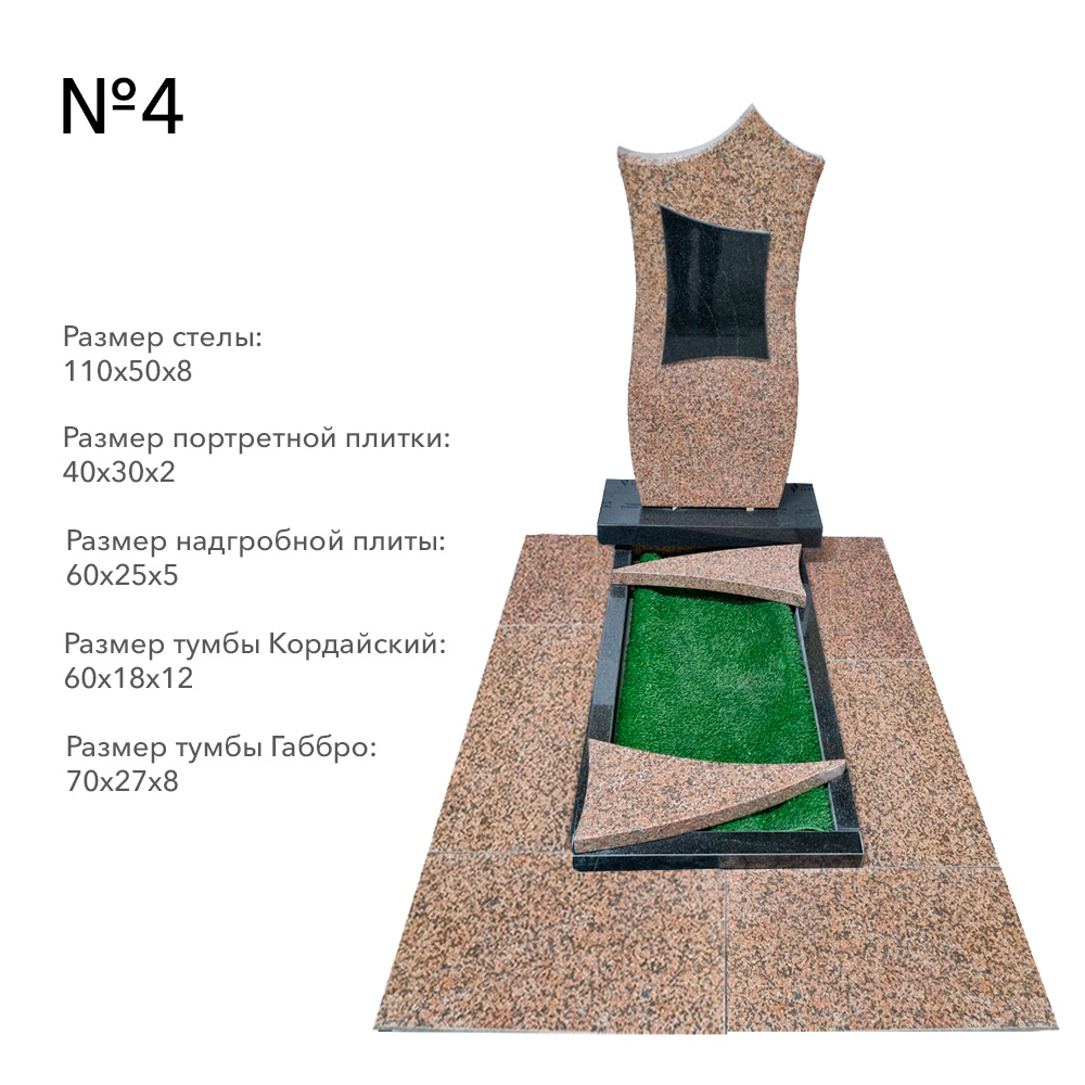 Готовые комплексы памятников в наличии в&nbsp;Сочи | Готовый комплекс №4