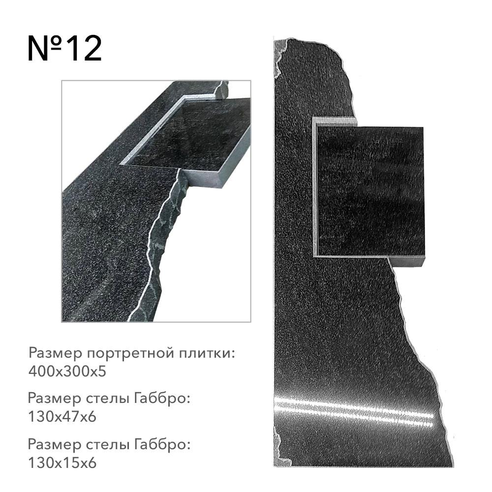 Готовые комплексы памятников в наличии в&nbsp;Сочи | Готовый комплекс №12