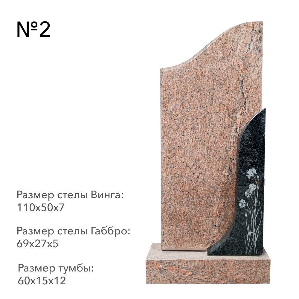 Готовые комплексы памятников в наличии в&nbsp;Сочи | Готовый комплекс №2